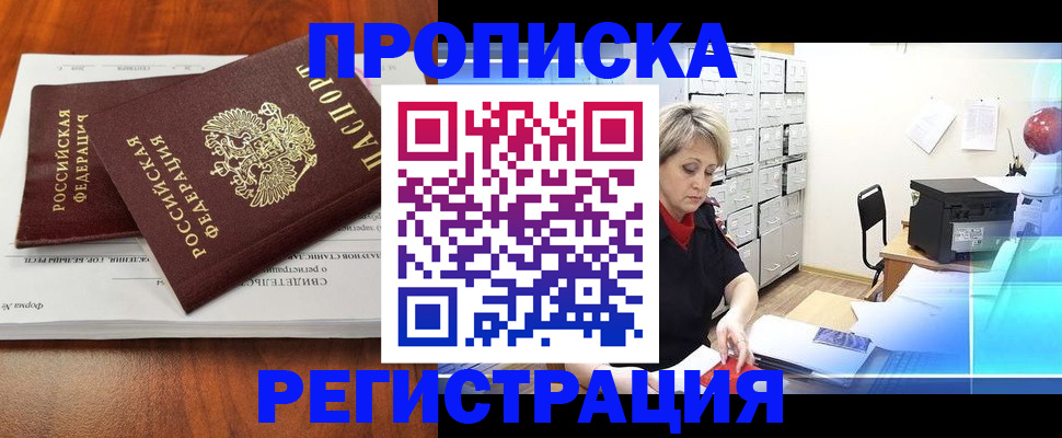 прописка в квартире в Кондопоге