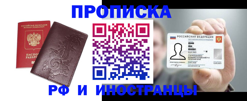 купить прописку в Кондопоге